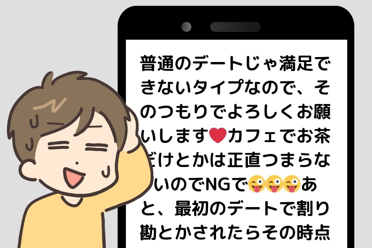 マッチングアプリでアピールが強過ぎる女性の自己紹介文を、男性が困った顔で見ている。