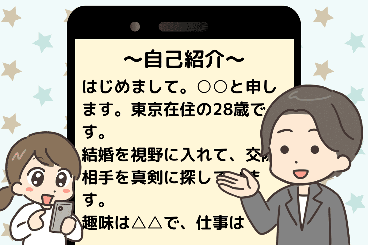 マッチングアプリで丁寧な自己紹介文をl公開している男性のプロフィール