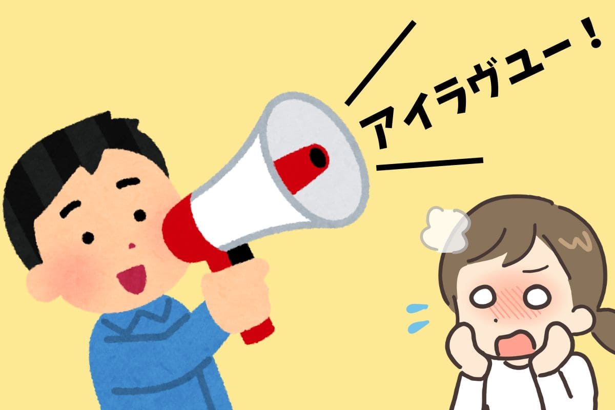 マッチングアプリで出会った男性に、大声で愛の言葉を叫ばれている女性。